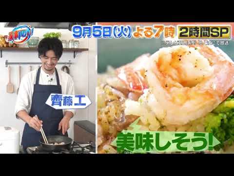 🔴ライブ配信 家事ヤロウ2時間SP9月5日【斎藤工/奈緒/長嶋一茂/和田明日香/大人気スーパーの最新爆売れ商品ベスト15大発表】2023年9月5日 FULL LIVE