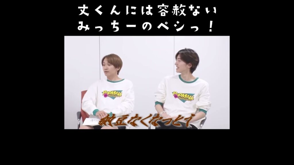 丈くんには容赦ないみっちーが可愛い🥰 #なにわ男子 #藤原丈一郎 #道枝駿佑