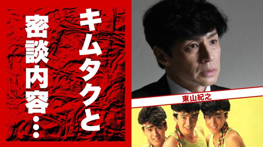 東山紀之ジャニーズ新社長と木村拓哉が緊急密会…与えられた役職に言葉を失う…『屋号』『ジュリー景子残留』と変わらない新体制…幹部4人で話し合った今後の内容がヤバすぎた… 東山紀之ジャニーズ新社長と木村拓哉が緊急密会...与えられた役職に言葉を失う...『屋号』『ジュリー景子残留』と変わらない新体制...幹部4人で話し合った今後の内容がヤバすぎた...