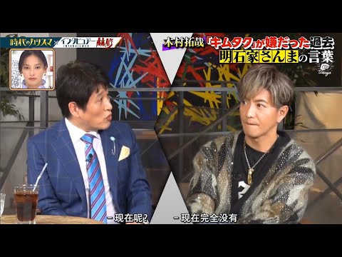 木村拓哉 「 绫濑遥讲述和木村的秘密 」