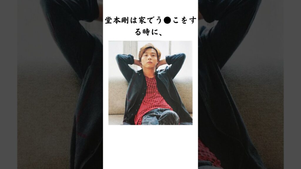 堂本剛の面白い雑学　#shorts #堂本剛