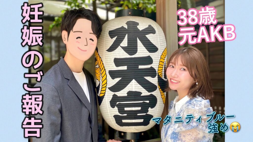 【ご報告】妊娠しました。高齢出産ドキドキ…