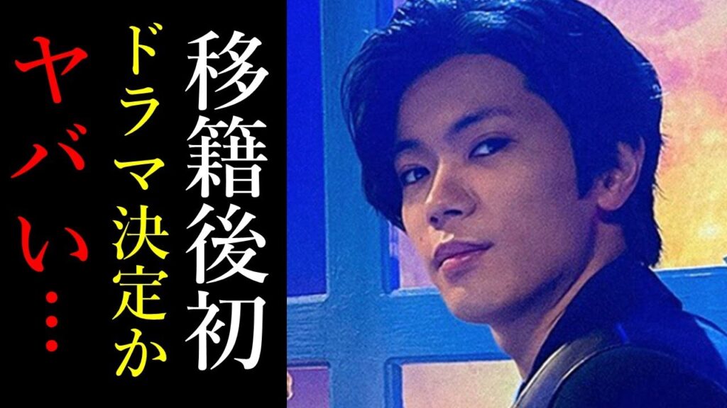 神宮寺勇太がTOBEで日テレドラマデビュー！？ジュリー氏の退任後、事務所とテレビ局の新たな関係が注目される！