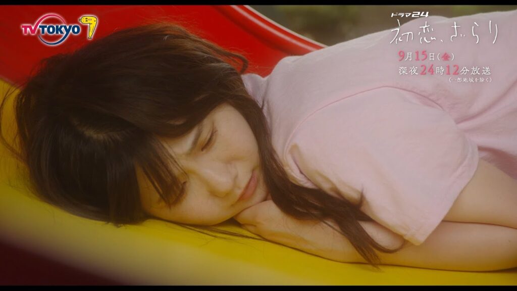 【予告】ドラマ２４　初恋、ざらり　第11話