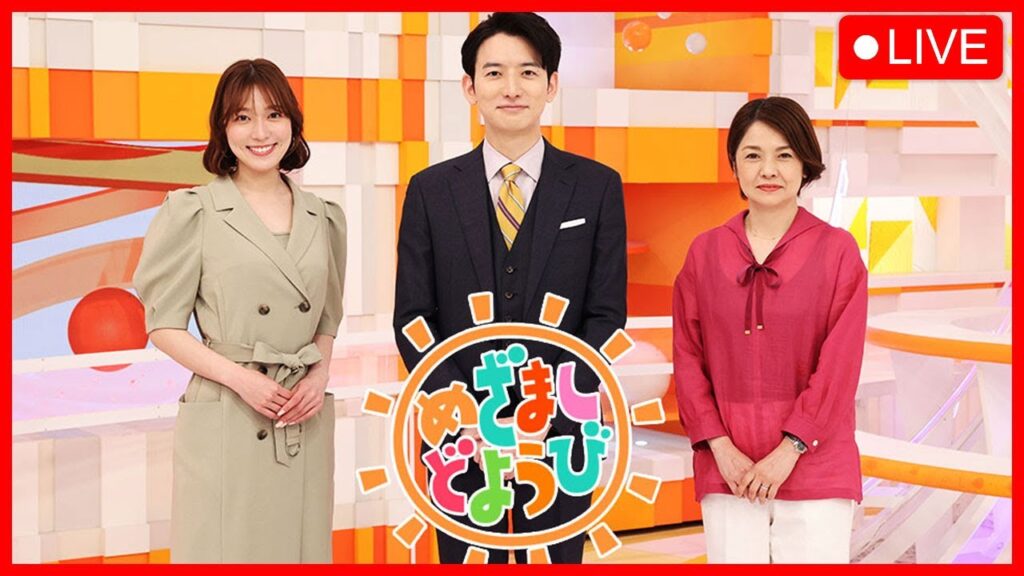めざましどようび 2023年09月09日 LIVE FULL【HD】