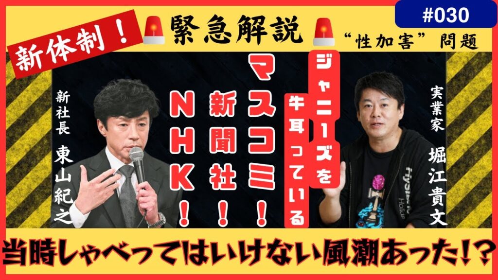 ジャニーズ 性被害 内容 テレビ朝日は絶対共犯だと思う力を持ってるマスコミ！、新聞社！、NHK！にジャニーズは守られている【ホリエモン切り抜き】