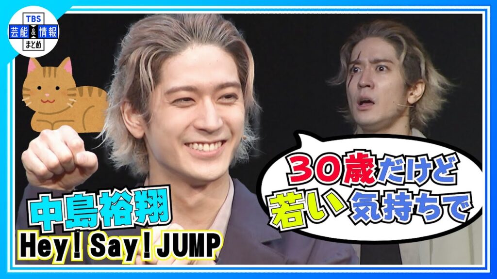 【Hey! Say! JUMP 中島裕翔】“真っ白な状態の若い気持ちで” 主演舞台への意気込み語る〈PARCO劇場開場50周年記念シリーズ『ひげよ、さらば』初日前会見〉