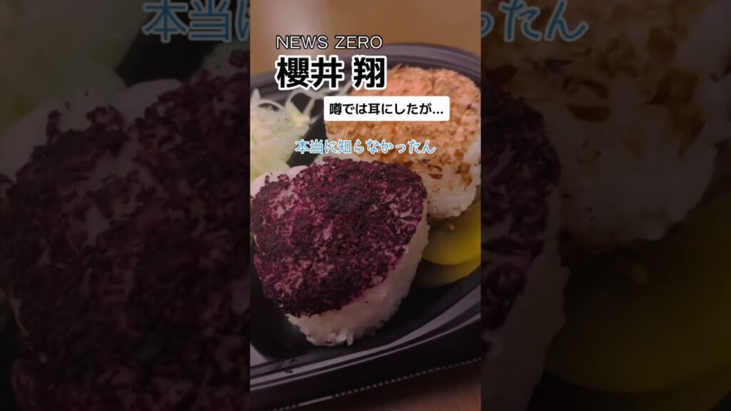 【批判の声】櫻井 翔「噂では耳にしたが…」