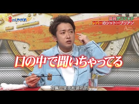 嵐 大野智 口の中で聞いちゃってる