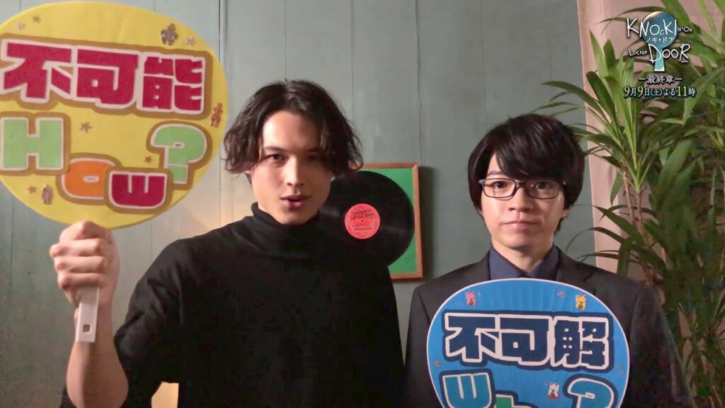松村北斗・西畑大吾「ノッキンオン・ロックドドア」本日23時から