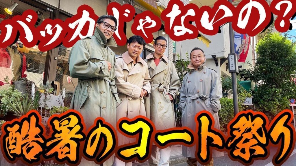 【俺たちの回春】最近、オシャレをサボっていませんか？