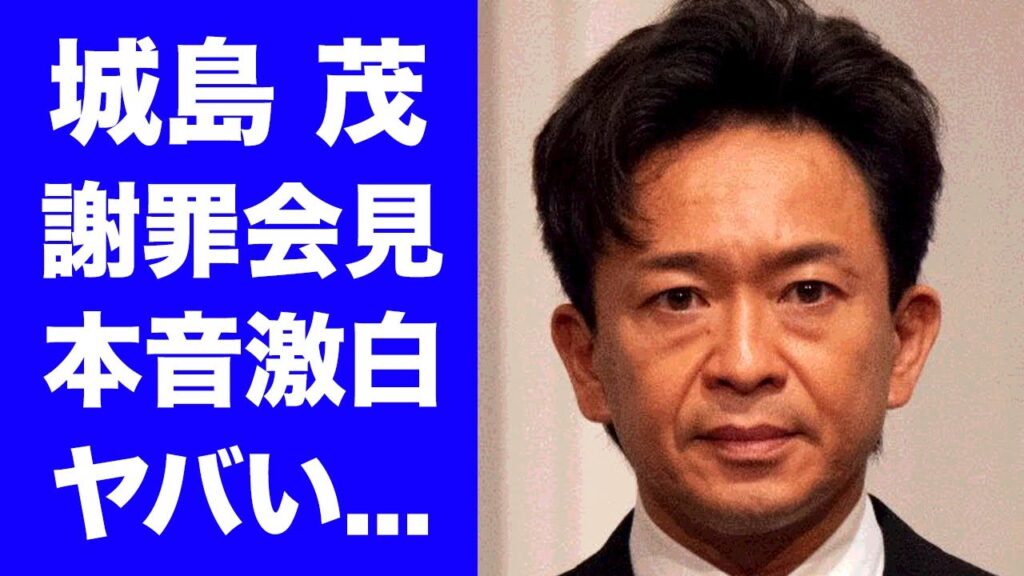 【衝撃】城島茂がジャニーズ会見に激怒する理由...知らなかったフリを続ける闇に驚きを隠せない...『TOKIO』リーダーの父親の逮捕...妻と離婚間近の現在がヤバすぎた...