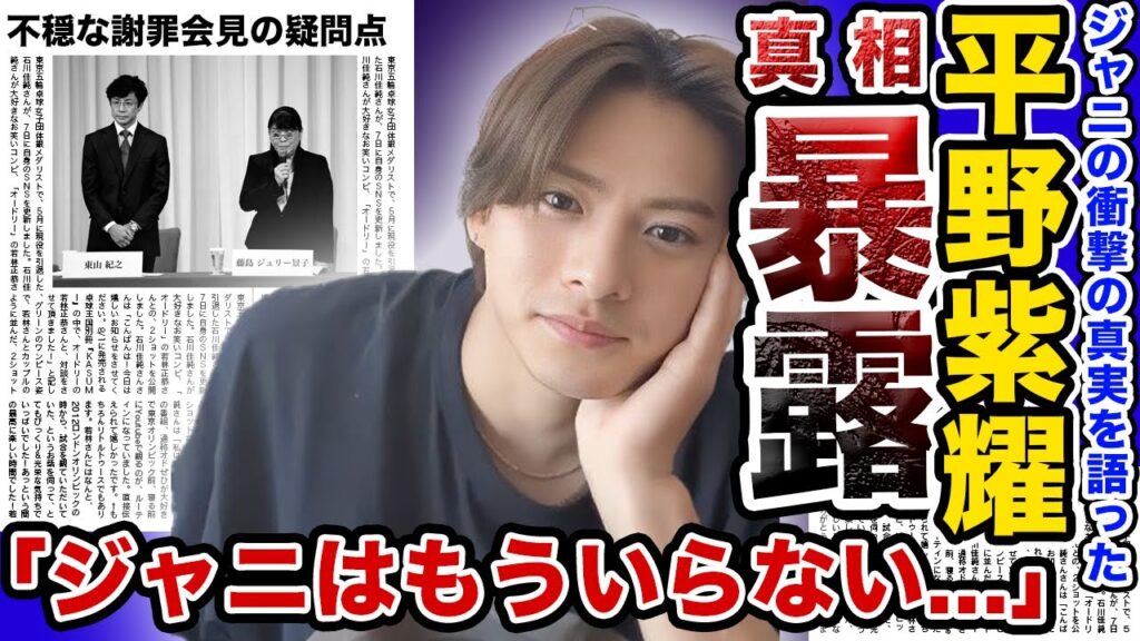 【衝撃】”平野紫耀”が語った”ジュリー恵子”から受けた仕打ちがやばい…！？謝罪会見を行なったジャニーズ事務所の本当の顔….「Mステ」で行われていた忖度の真相….彼が退所を選んだ本当の理由とは….