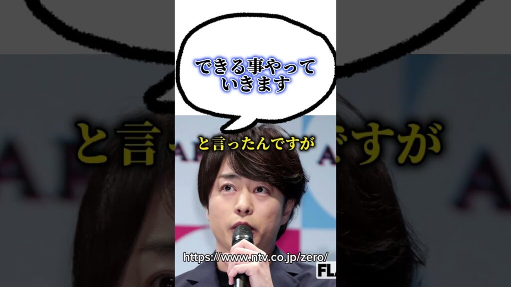 嵐の櫻井翔のジャニーズ事務所についての対応に批判が殺到…