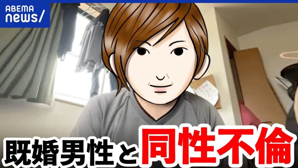 【同性不倫】もし結婚後にセクシュアリティが変わったら?不貞行為の境界は?当事者と考える 【同性不倫】もし結婚後にセクシュアリティが変わったら?不貞行為の境界は?当事者と考える