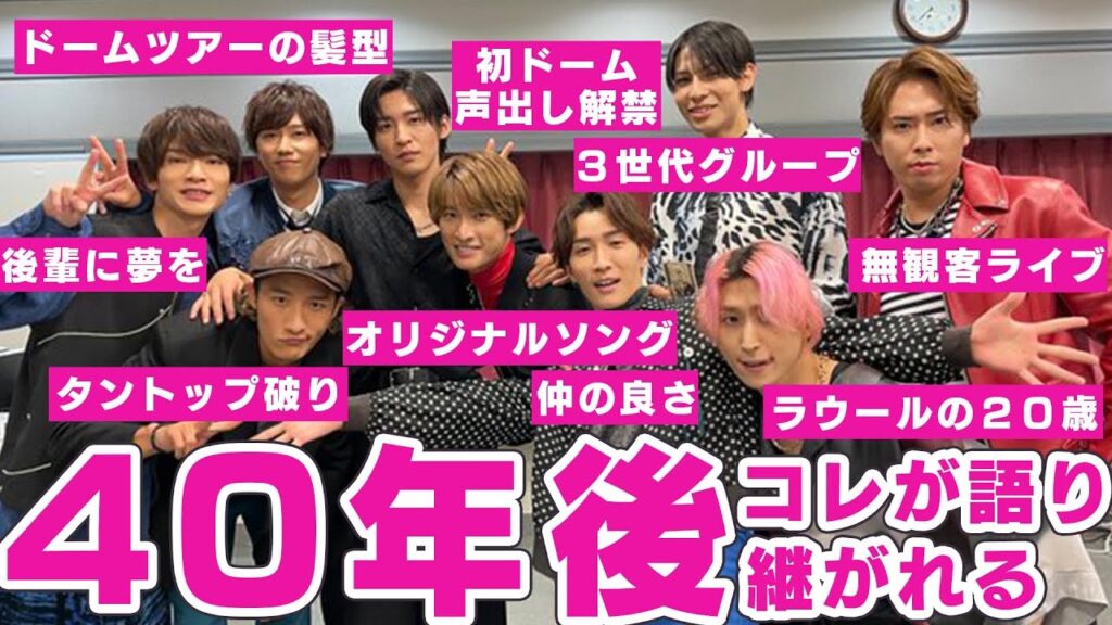 ４０年後も語り継がれるだろうSnow Man名エピソード９選