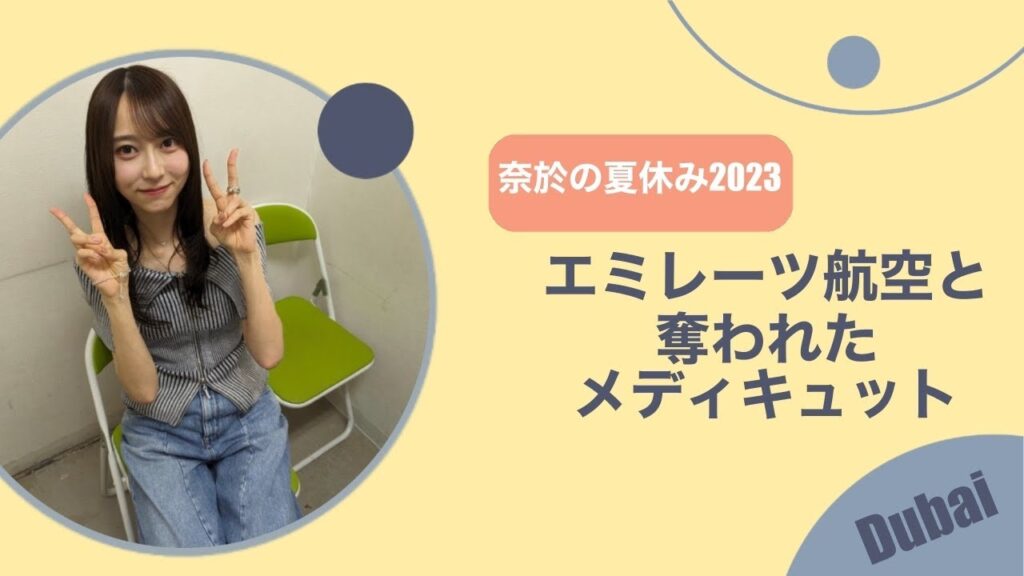 【沈黙の金曜日】奈於の夏休み〜仲間集めと奪われたメディキュット〜【文字起こし】