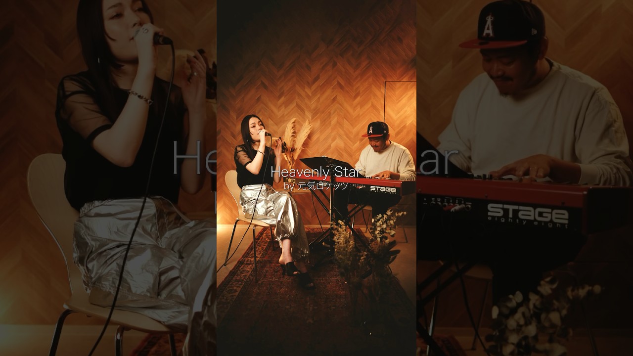 「Heavenly Star / 元気ロケッツ」Covered by 安田レイ MAGMOE