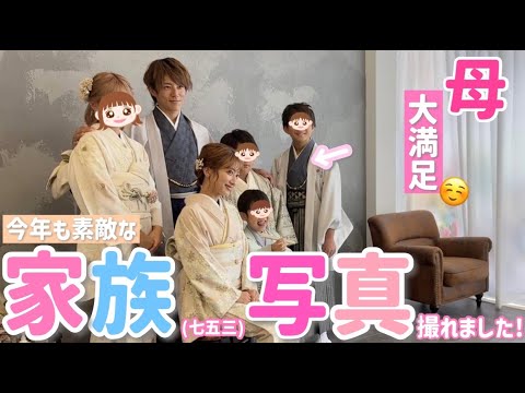【家族写真】今年もみんなで家族写真が撮れました！大事な時間♥️【幸空七五三】