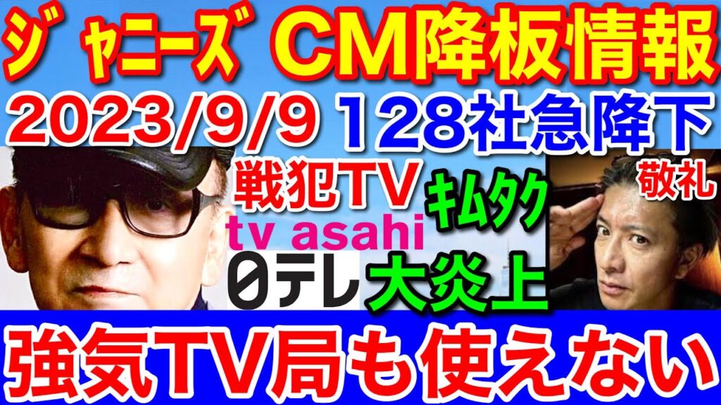 ジャニーズ会見で大手スポンサー離れ★フランス等海外で櫻井翔の無視責任を糾弾