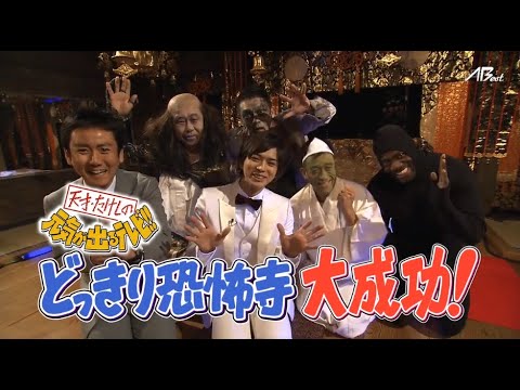 嵐 松本潤 どっきり16 棺桶から蛍光クリス