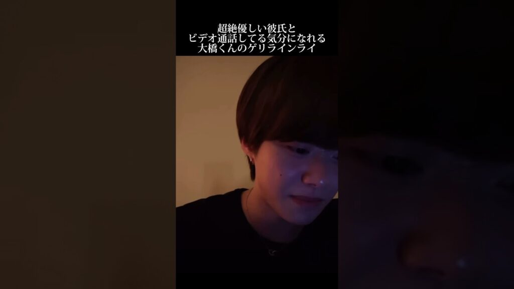 大橋くんのインライが超絶優しい彼氏とビデオ通話してる気分にさせる件 #なにわ男子 #大橋和也
