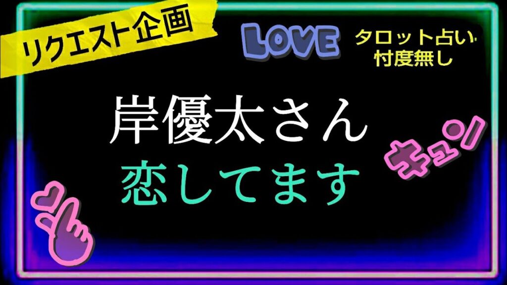 【恋愛事情💜岸優太】最近益々格好良くなったよねぇ😍 【恋愛事情💜岸優太】最近益々格好良くなったよねぇ😍