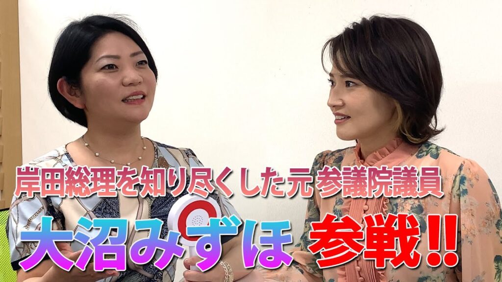 G7広島サミット総括！　元参議院議員 大沼みずほさん 参戦！