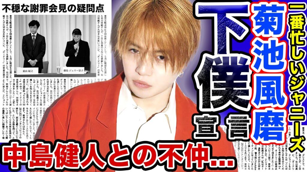 【衝撃】SexyZone”菊池風磨”はジュリー恵子の言いなり….！？海外志向の”中島健人”との不仲の闇がやばすぎる….！！事務所に尻尾を振る彼の今後の活動に震えが止まらない…