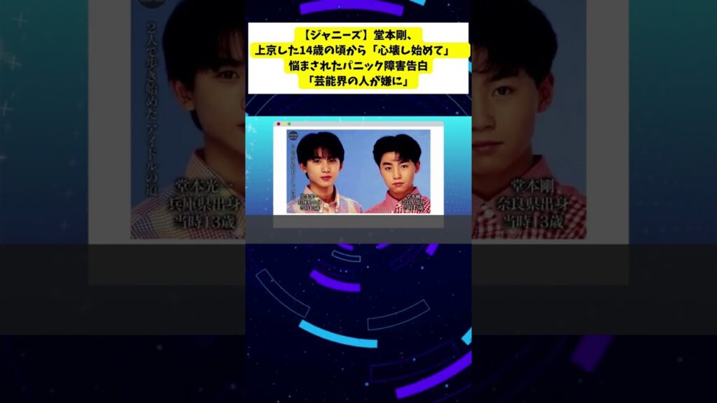 堂本剛さんが…