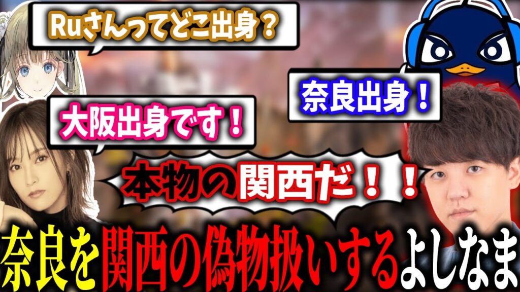 山本彩さんと初コラボ切り抜き前編！よしなまさんに「奈良は関西の偽物」扱いされるTIE Ru【Apex切り抜き/PUBG/TIE Ru/山本彩/よしなま/英リサ】