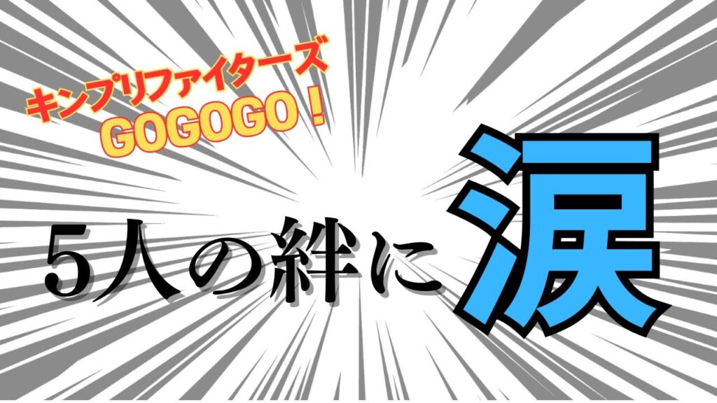 【号泣】5人が笑顔でいられますように。/平野紫耀・神宮寺勇太応援団