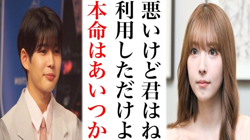 長尾謙杜は利用された...三上悠亜の本命はなにわ男子のあのメンバーだと話題に...