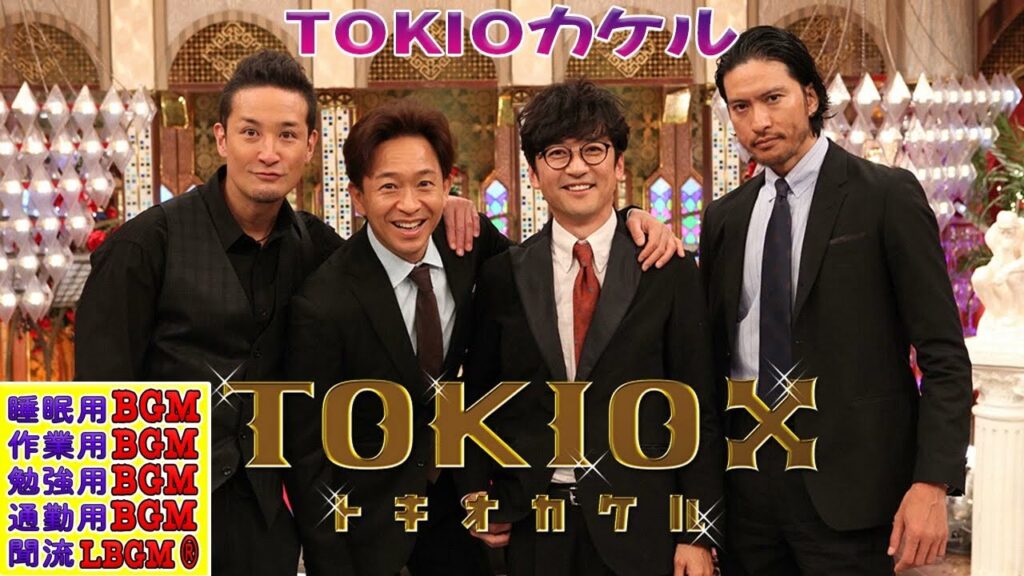 TOKIOカケル #003   【睡眠・作業BGM】『松元 真一郎✘石本 沙織✘松村 未央』・友達ってことで聞いていいですか? 上川隆也 TOKIOカケル #003   【睡眠・作業BGM】『松元 真一郎✘石本 沙織✘松村 未央』・友達ってことで聞いていいですか? 上川隆也
