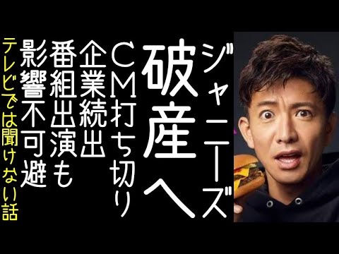 【木村拓哉｜岡田准一｜櫻井翔】例の事務所の所属タレントのCMが次々打ち切りになる【改憲君主党チャンネル】