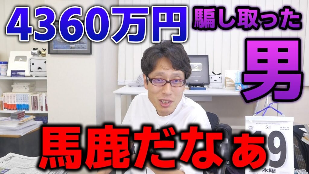 田口翔容疑者4630万円騙し取って馬鹿だなー