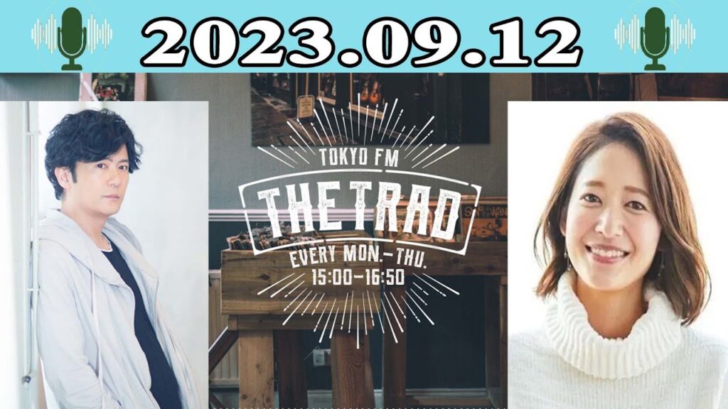 THE TRAD - 出演者 : 稲垣吾郎 / 吉田明世 2023.09.12