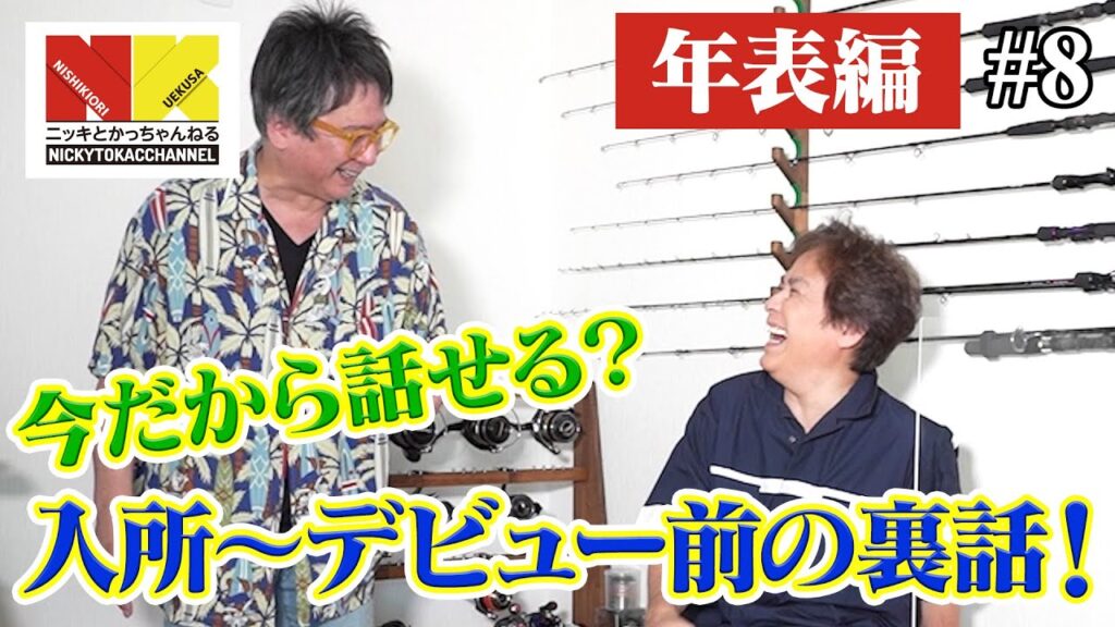 【年表編①】今だから話せる?入所〜デビュー前の裏話 【年表編①】今だから話せる?入所〜デビュー前の裏話