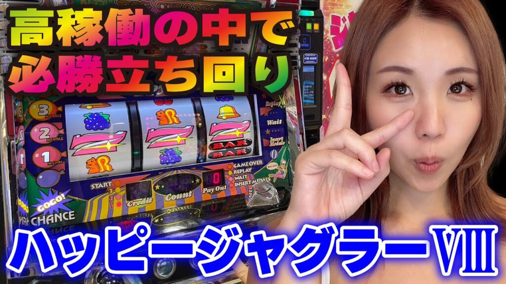 【ジャグラー】プレミア全消灯! 設定1以下から奇跡のBIG連!!「るり嬢のスロジョ日記～第158話～」[パチスロ・スロット]