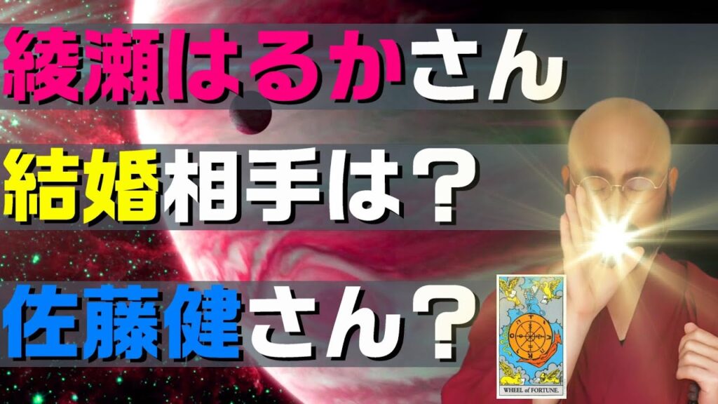 綾瀬はるかさんの結婚相手は誰⁉ どんな人⁉ 綾瀬はるかさんの結婚相手は誰⁉ どんな人⁉