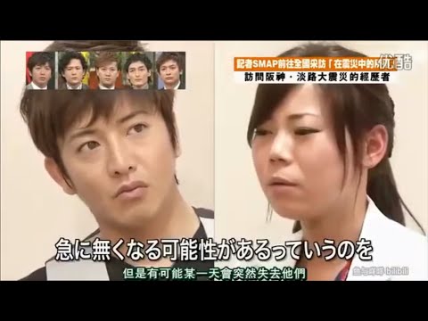 木村拓哉 「 記者SMAP前往全國采訪 」