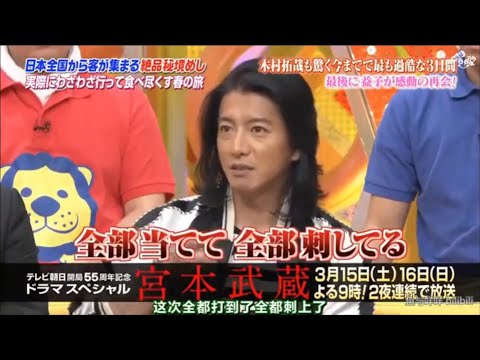 木村拓哉 「も驚く今までで最も過酷な3日間」