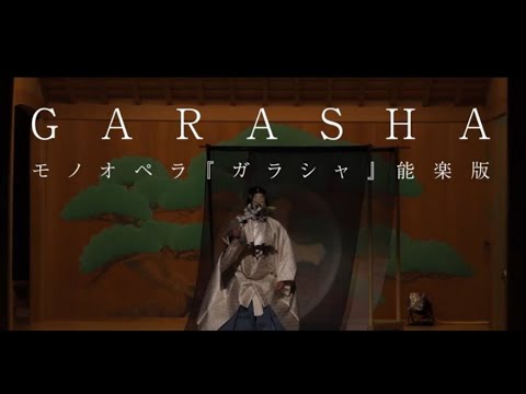 Ayako Tanaka 田中彩子 | GARASHA by Esteban BENZECRY | Trailer | Upcoming performances モノオペラ「ガラシャ」