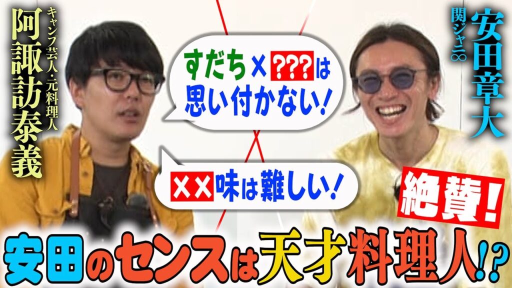 【酒のアテはご自由にアフタートーク】元料理人の阿諏訪も絶賛！安田の料理のセンスのキーワードは「甘味」！次回は英会話サイレントクイズ第2弾！今回も絶好調？な横山村上は正解にたどり着けるのか？