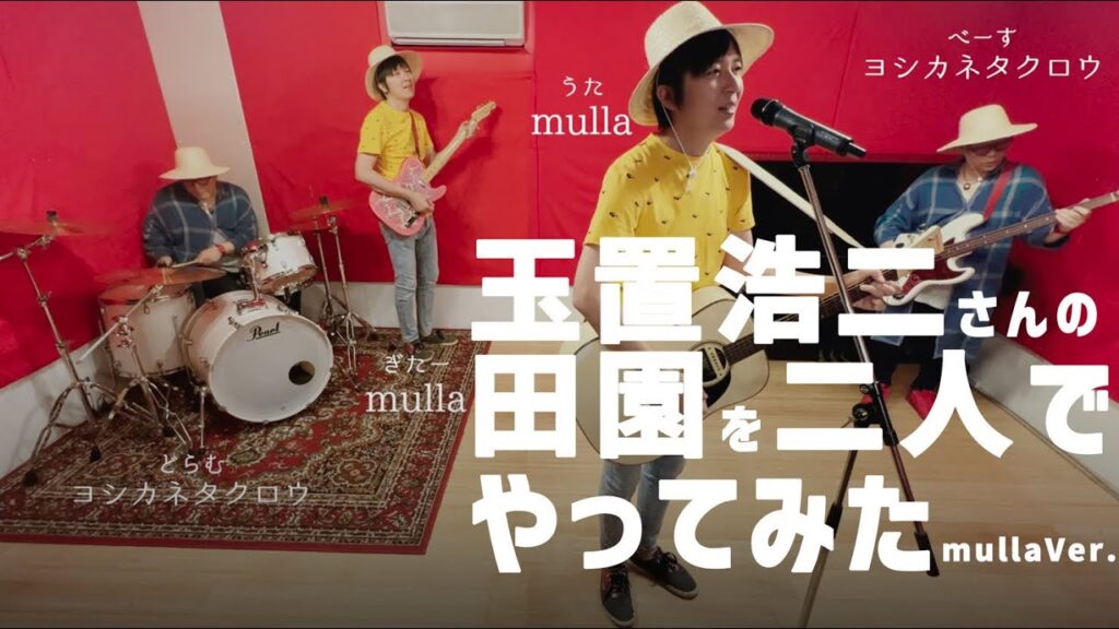 【カバー】田園 ｜玉置浩二　with ヨシカネタクロウ　#玉置浩二　#安全地帯　#須藤晃　#コーチ　#浅野温子