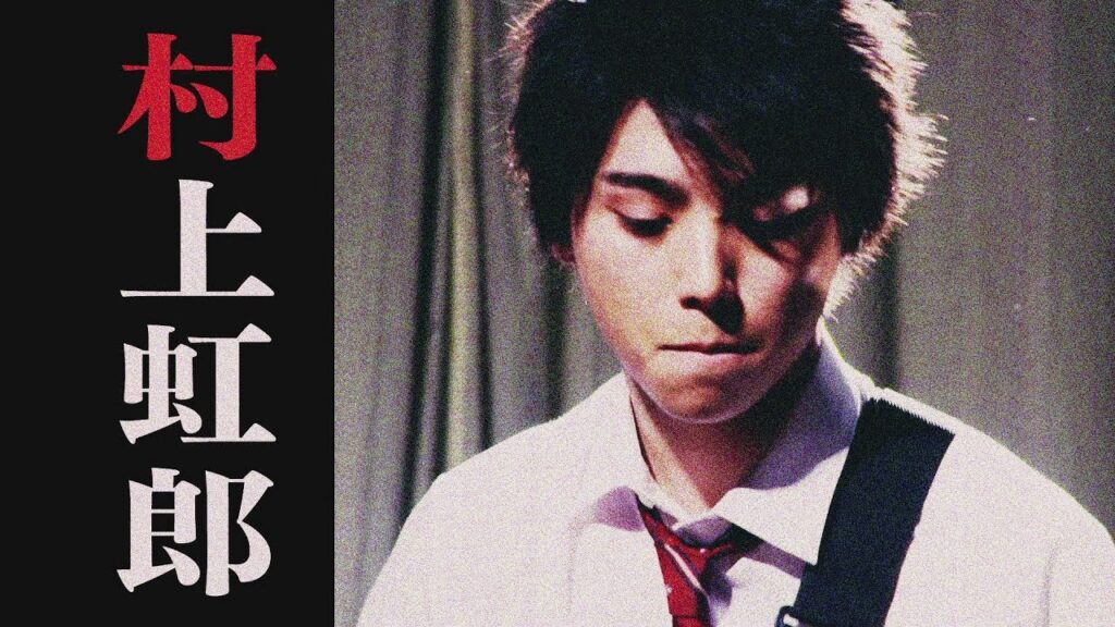 村上虹郎が“たんこぶちん”吉田円佳とバンド結成!『二度めの夏、二度と会えない君』特報 村上虹郎が“たんこぶちん”吉田円佳とバンド結成!『二度めの夏、二度と会えない君』特報