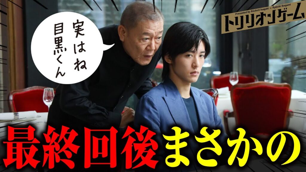 【目黒蓮】トリリオンゲーム原作まさかの新展開！！！