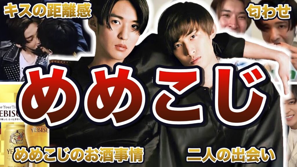 【SnowMan】めめこじの面白エピソード50連発 【SnowMan】めめこじの面白エピソード50連発