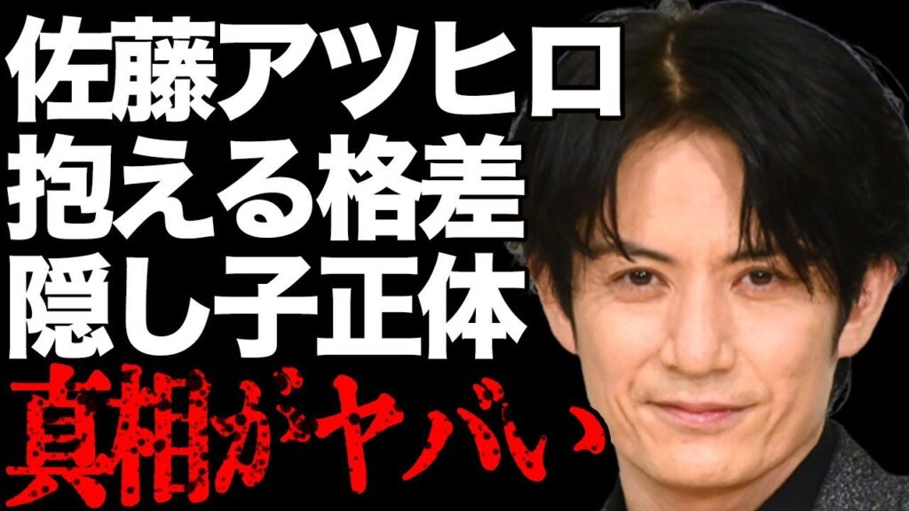 佐藤アツヒロが抱えていた“長男”内海光司との格差…激白した諸星和己の名前を出さない理由に言葉を失う…「光GENJI」として活躍した元アイドルの“隠し子”の正体に驚きを隠せない…