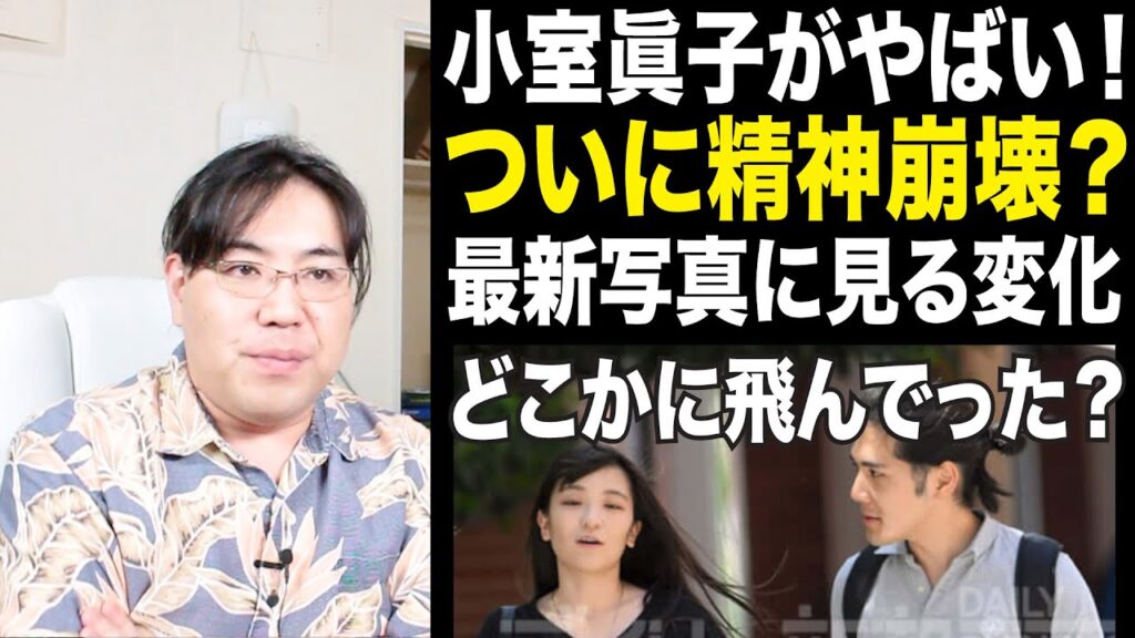 精神崩壊！？小室眞子の最新の写真がやばい。何処かに飛んで行った？今まで見たことない表情に驚愕！